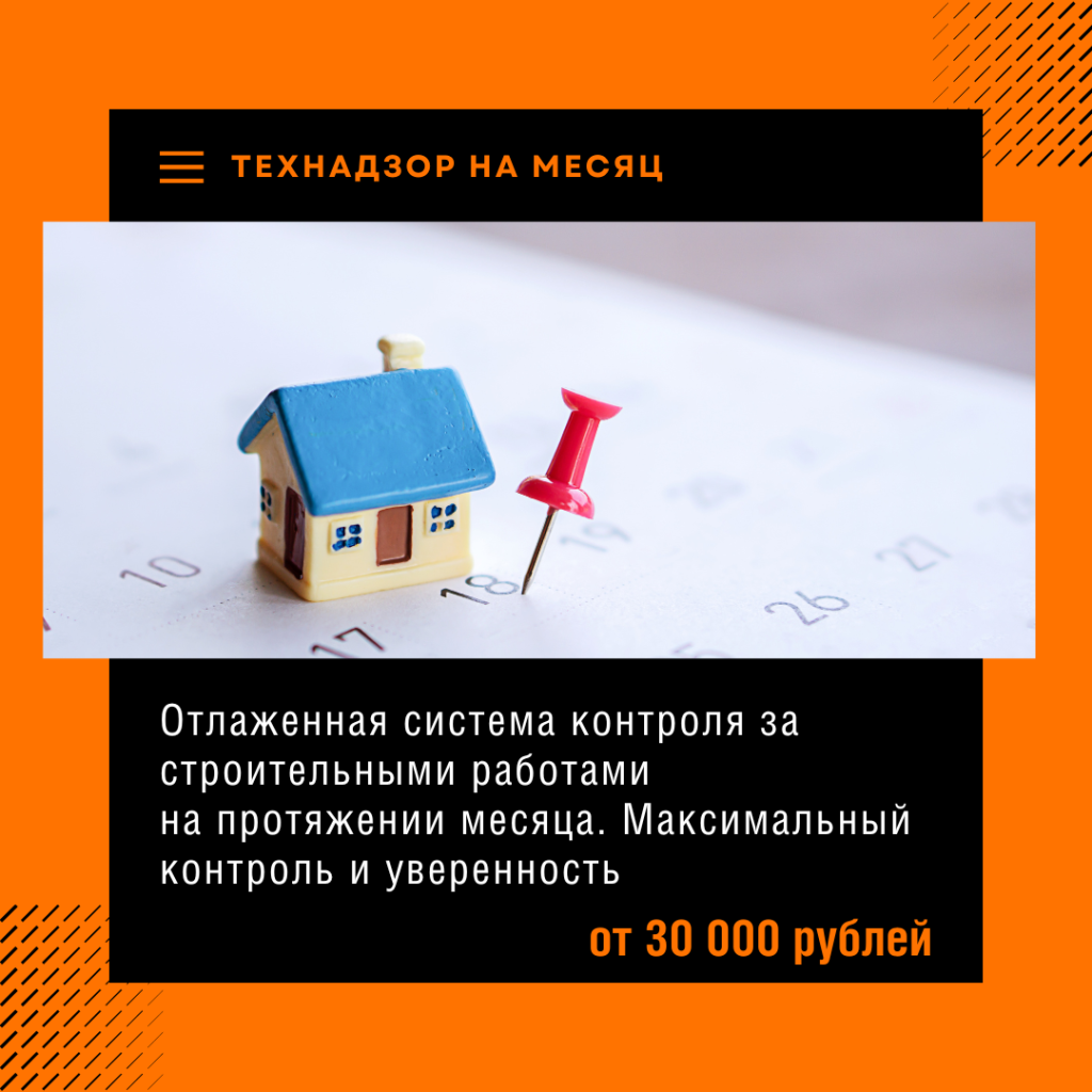 Технадзор в Хотьково