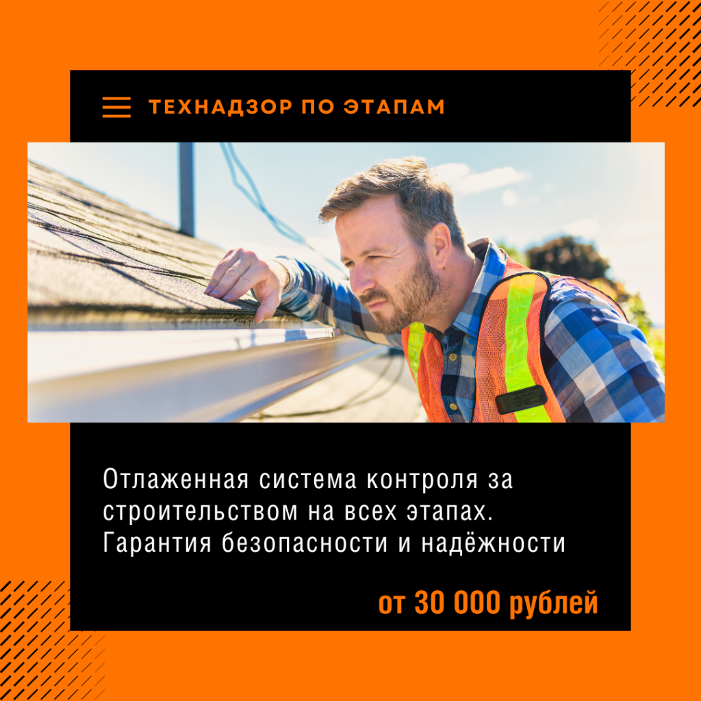 Технадзор в Хотьково