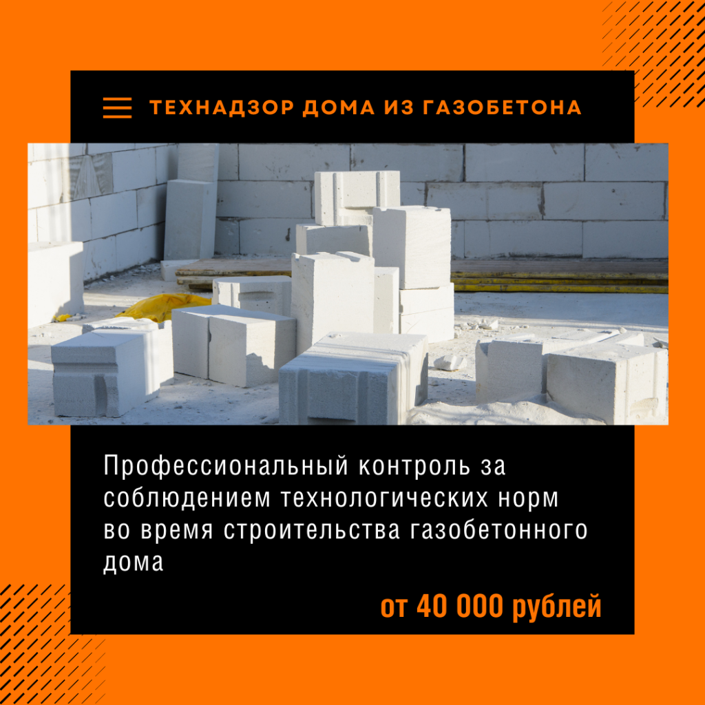 Технадзор в Хотьково