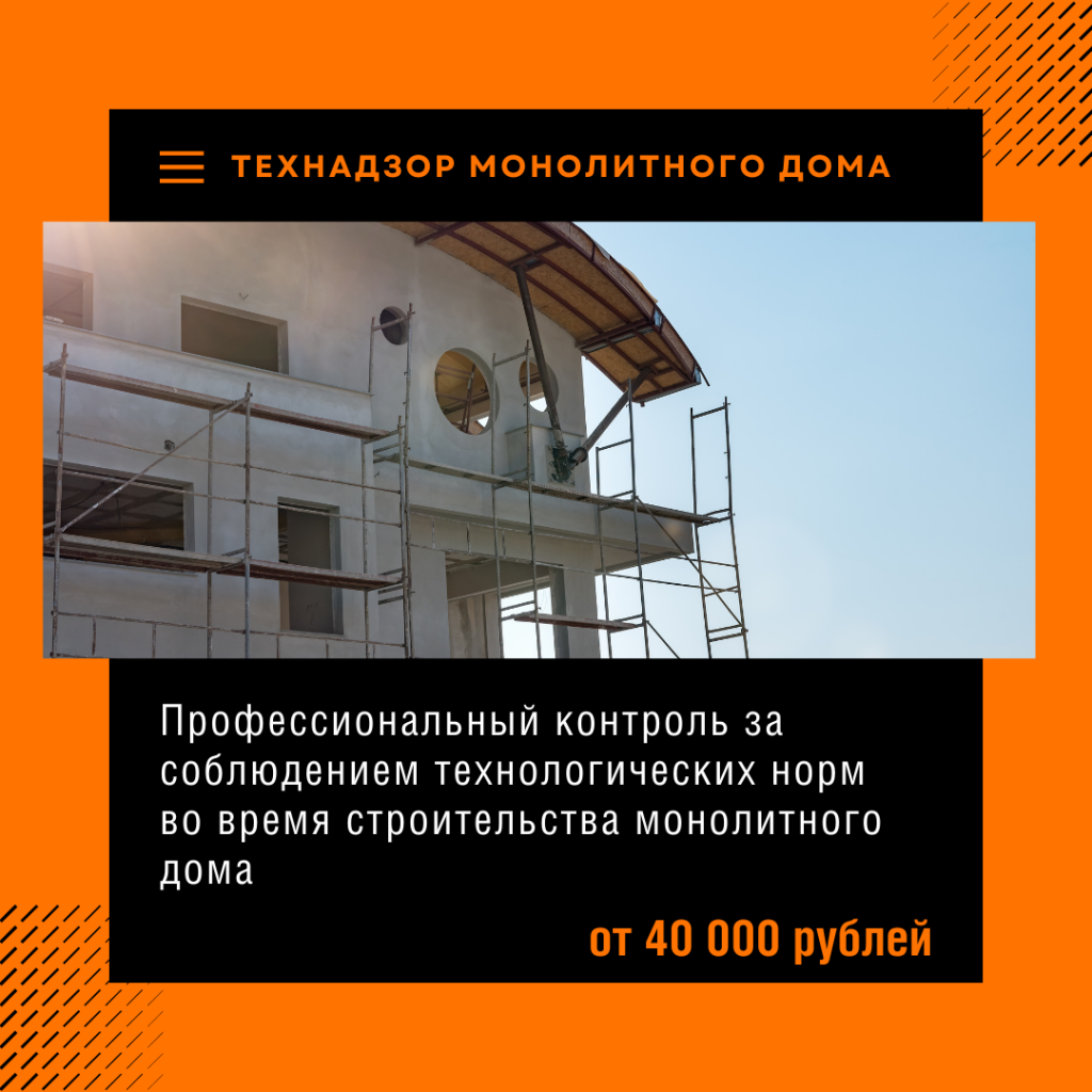 Технадзор в Хотьково